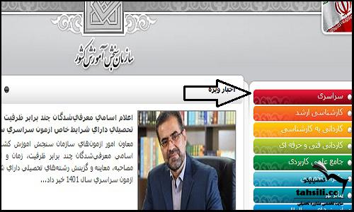 نحوه اعلام نتایج اولیه رشته های دارای شرایط خاص کنکور ۱۴۰۲